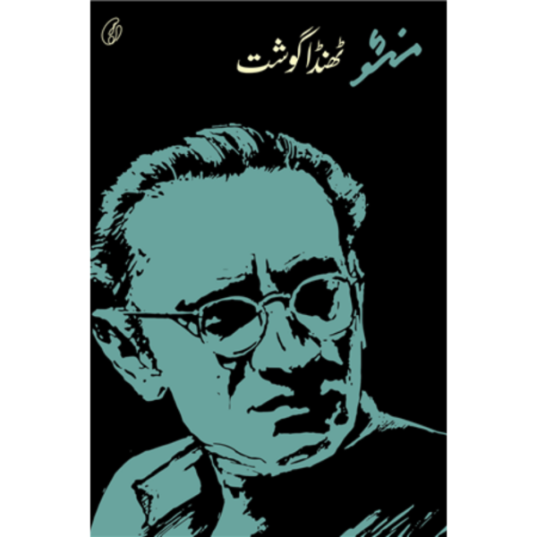 Thanda Gosht | Saadat Hasan Manto