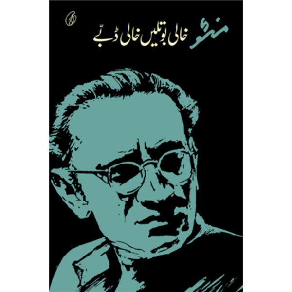 Khaali Botlein Khaali Dabbe | Saadat Hasan Manto