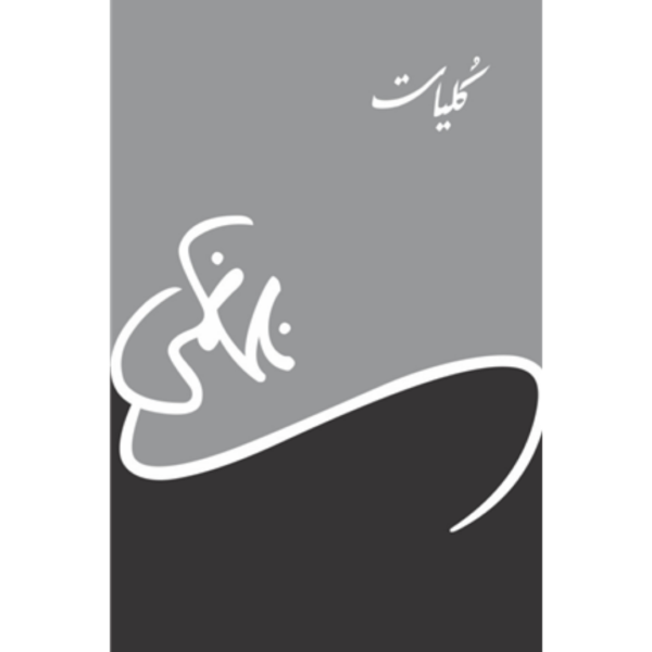 Kulliyat | Nasir Kazmi